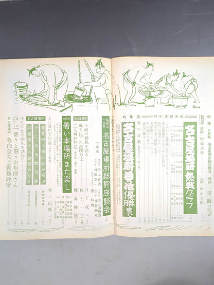 Sumo August 1958 issue