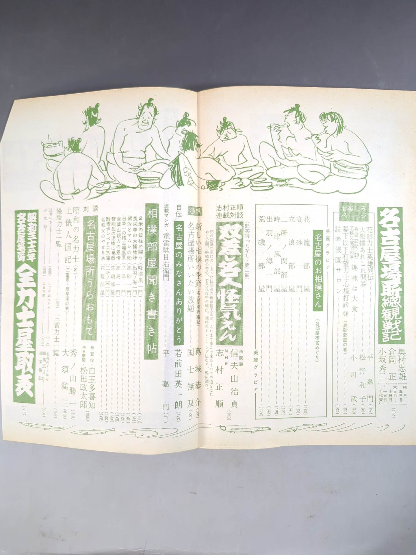 Sumo August 1958 issue