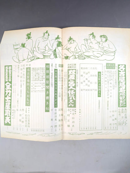 Sumo August 1958 issue