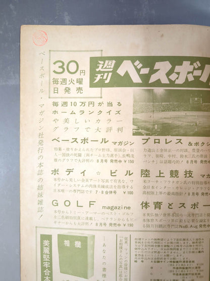 Sumo August 1958 issue