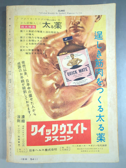 Sumo August 1958 issue