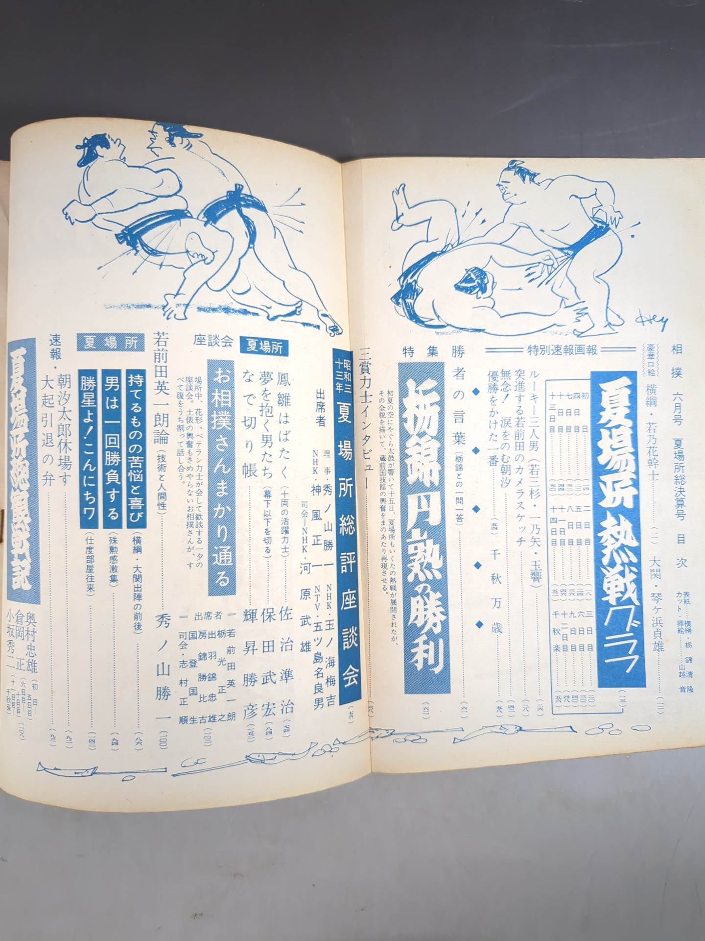 相撲 1958年6月号