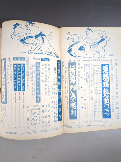 Sumo June 1958 issue