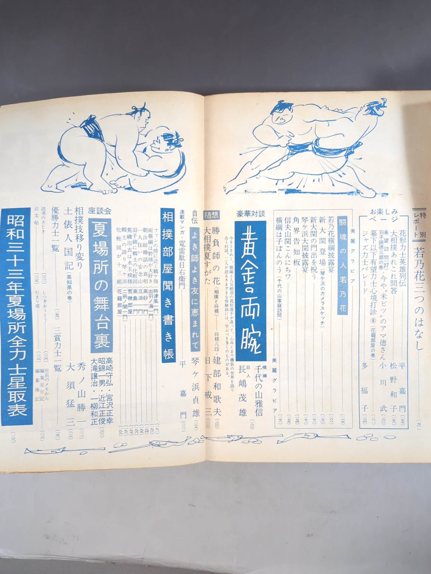 相撲 1958年6月号