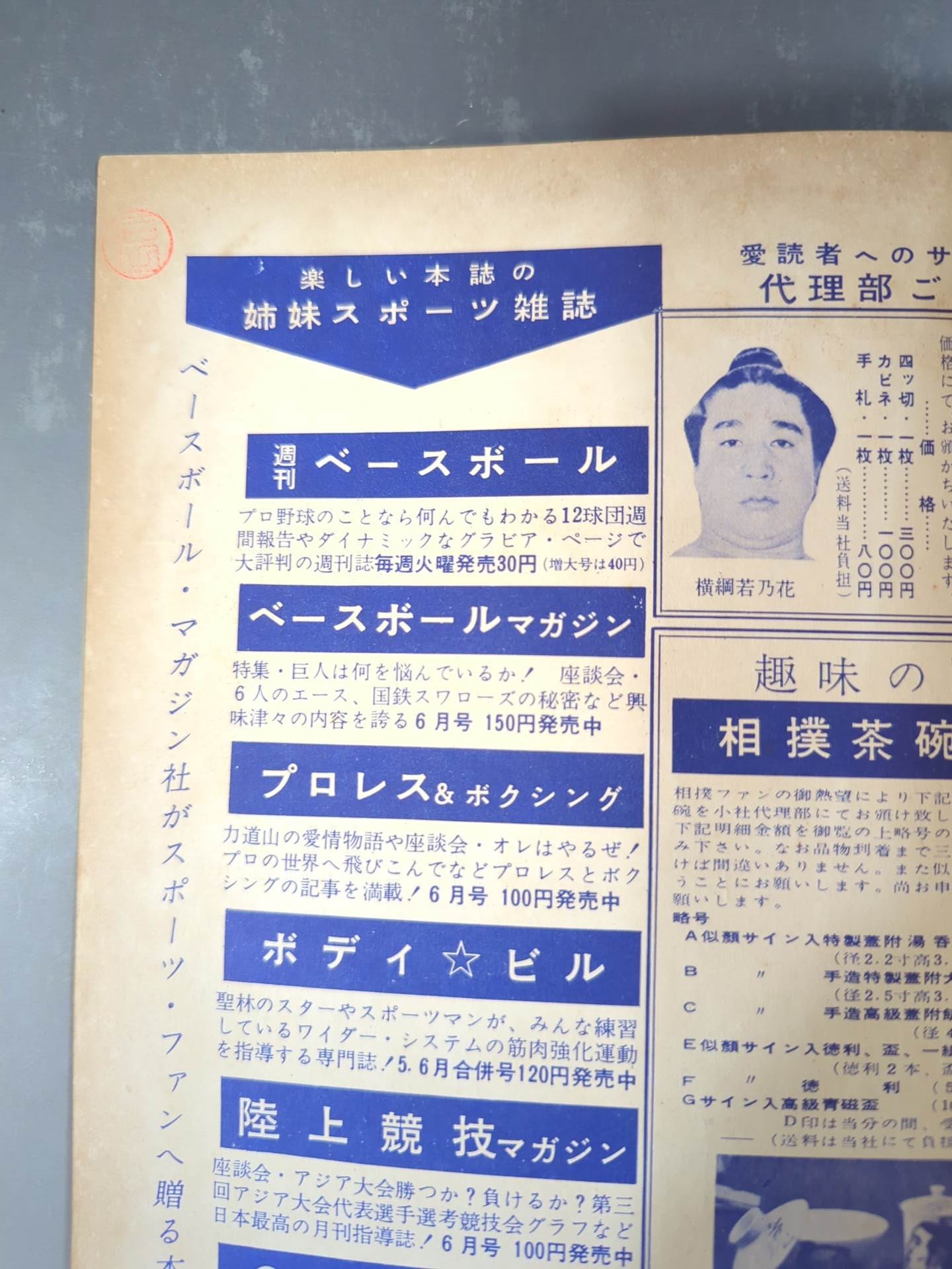 Sumo June 1958 issue