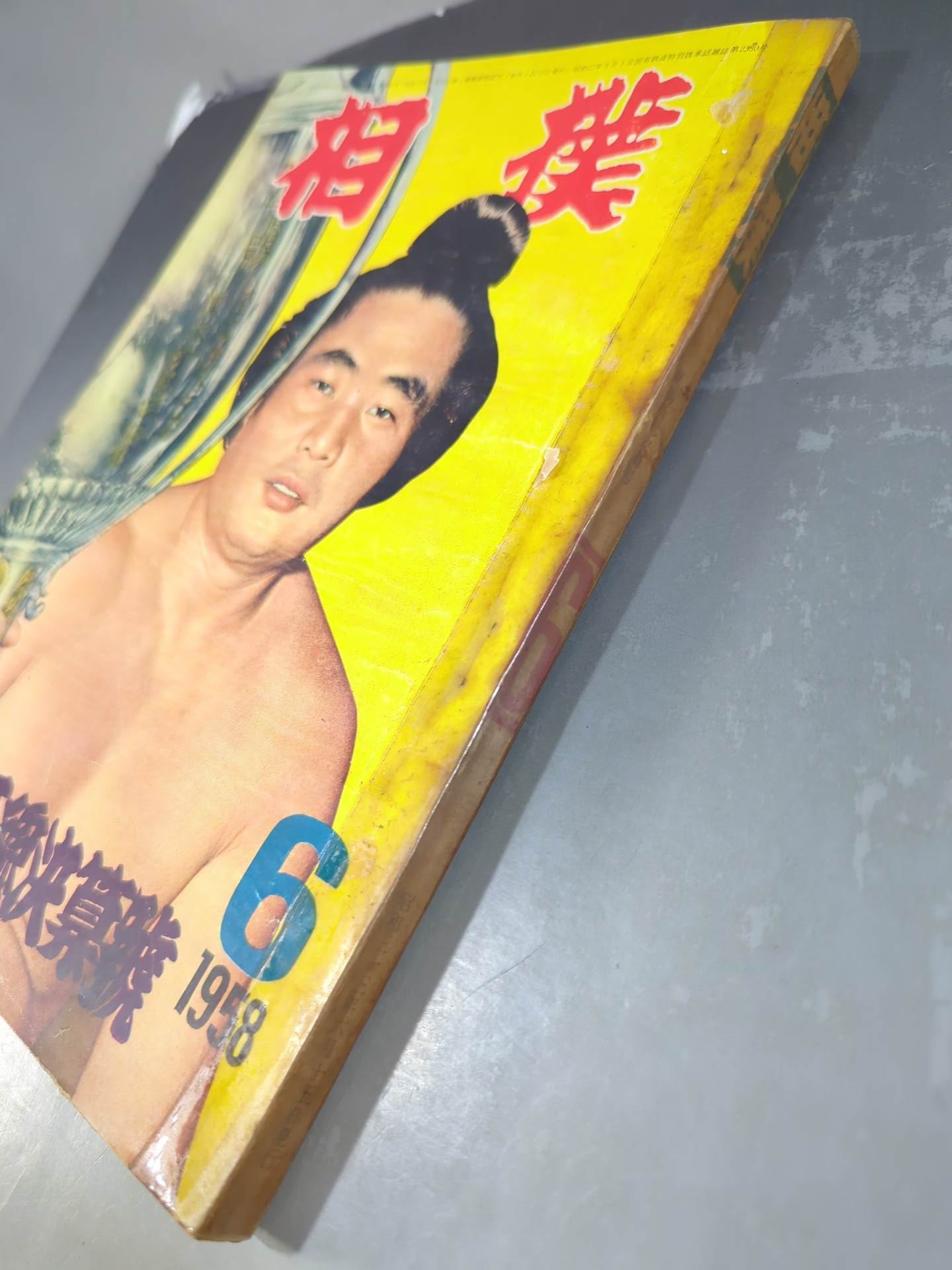 Sumo June 1958 issue