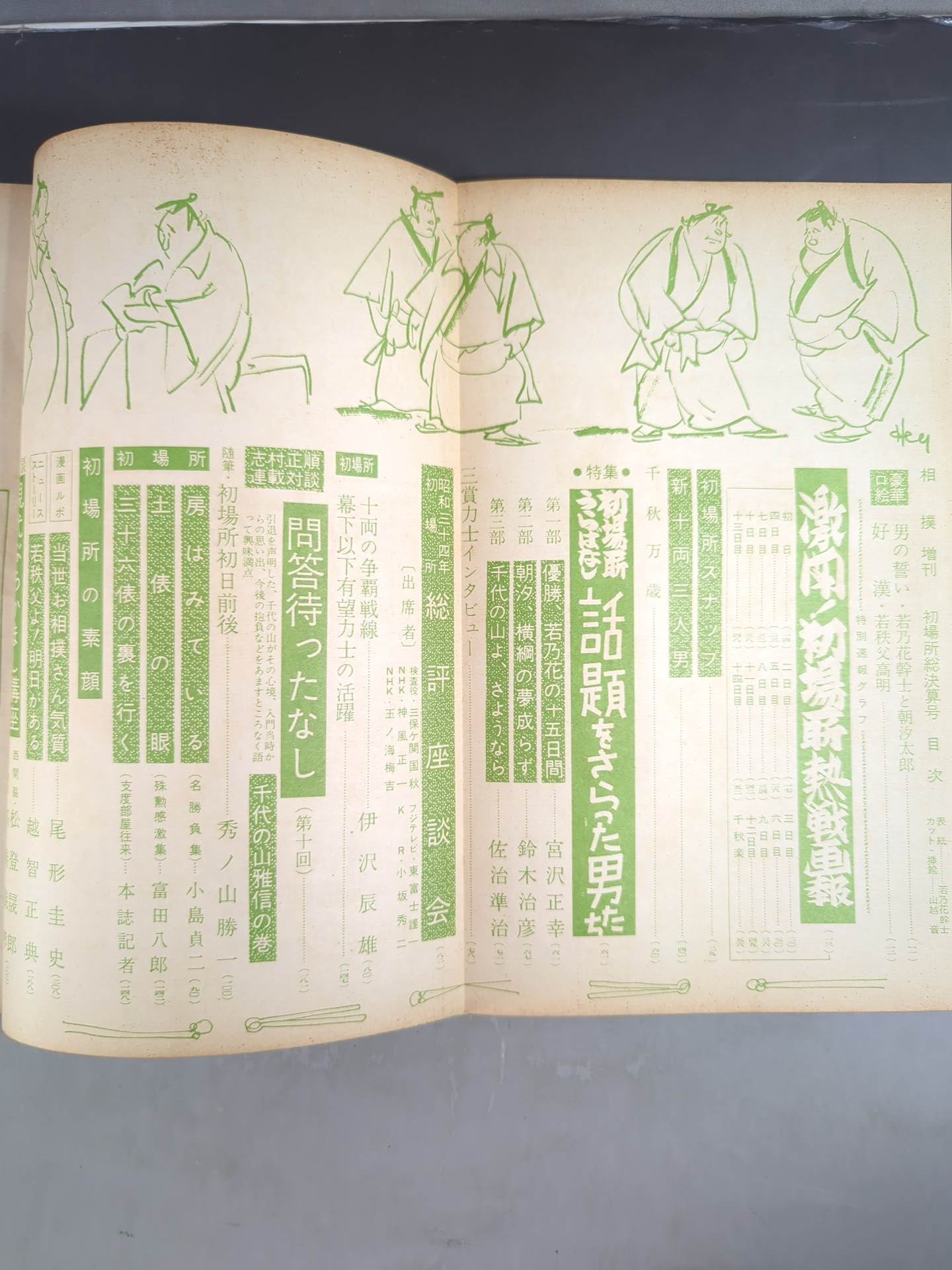 Sumo February 1959 Extra Issue