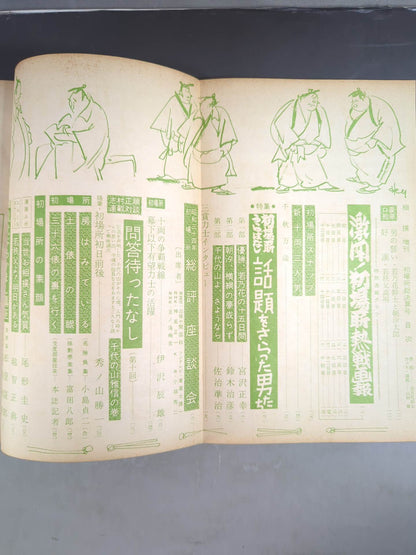 Sumo February 1959 Extra Issue