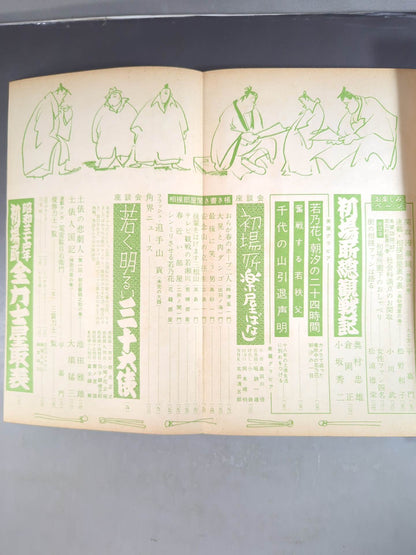 Sumo February 1959 Extra Issue