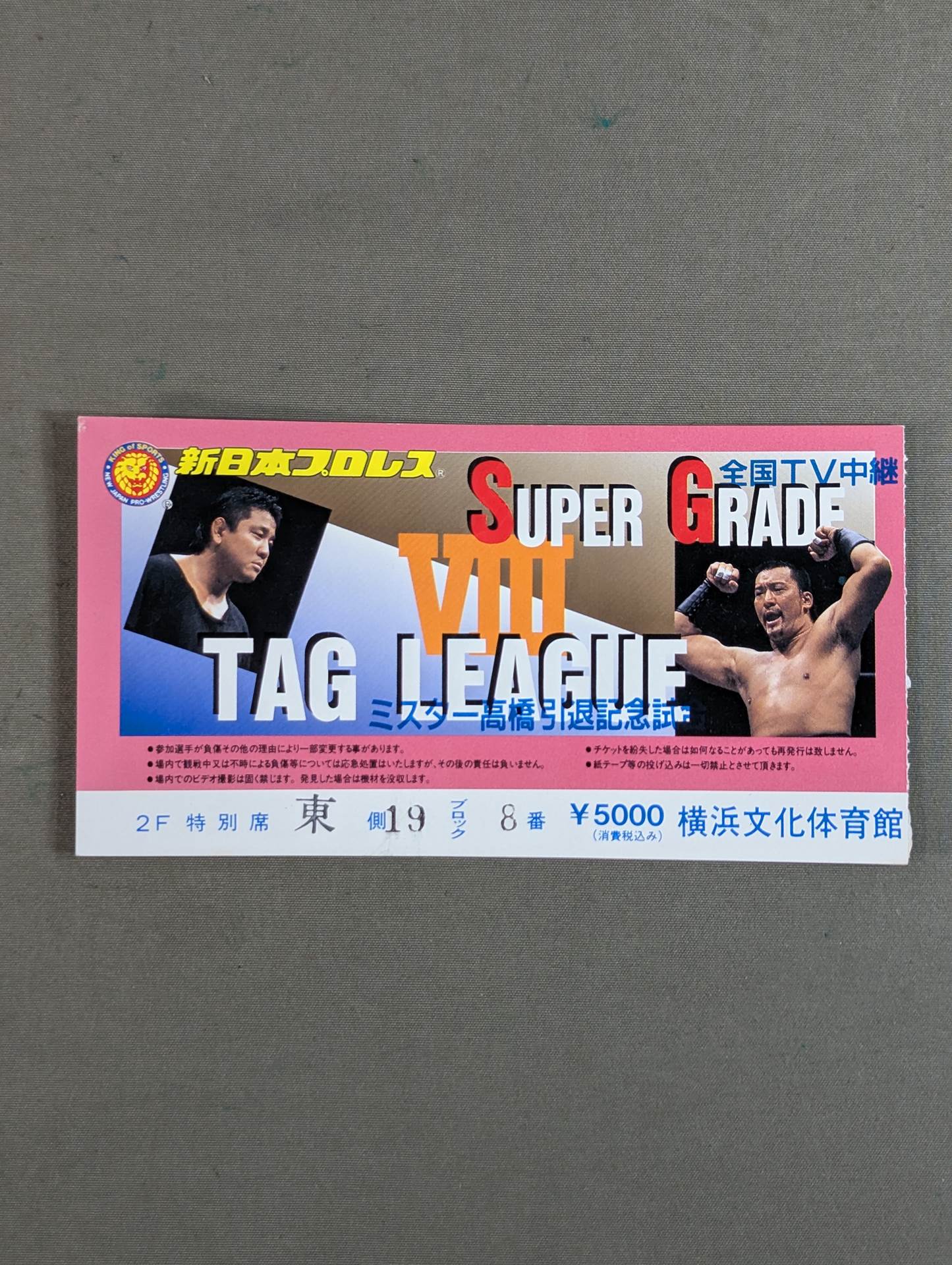 SUPER GRADE TAG LEAGUE VIII. 【Opening Match】