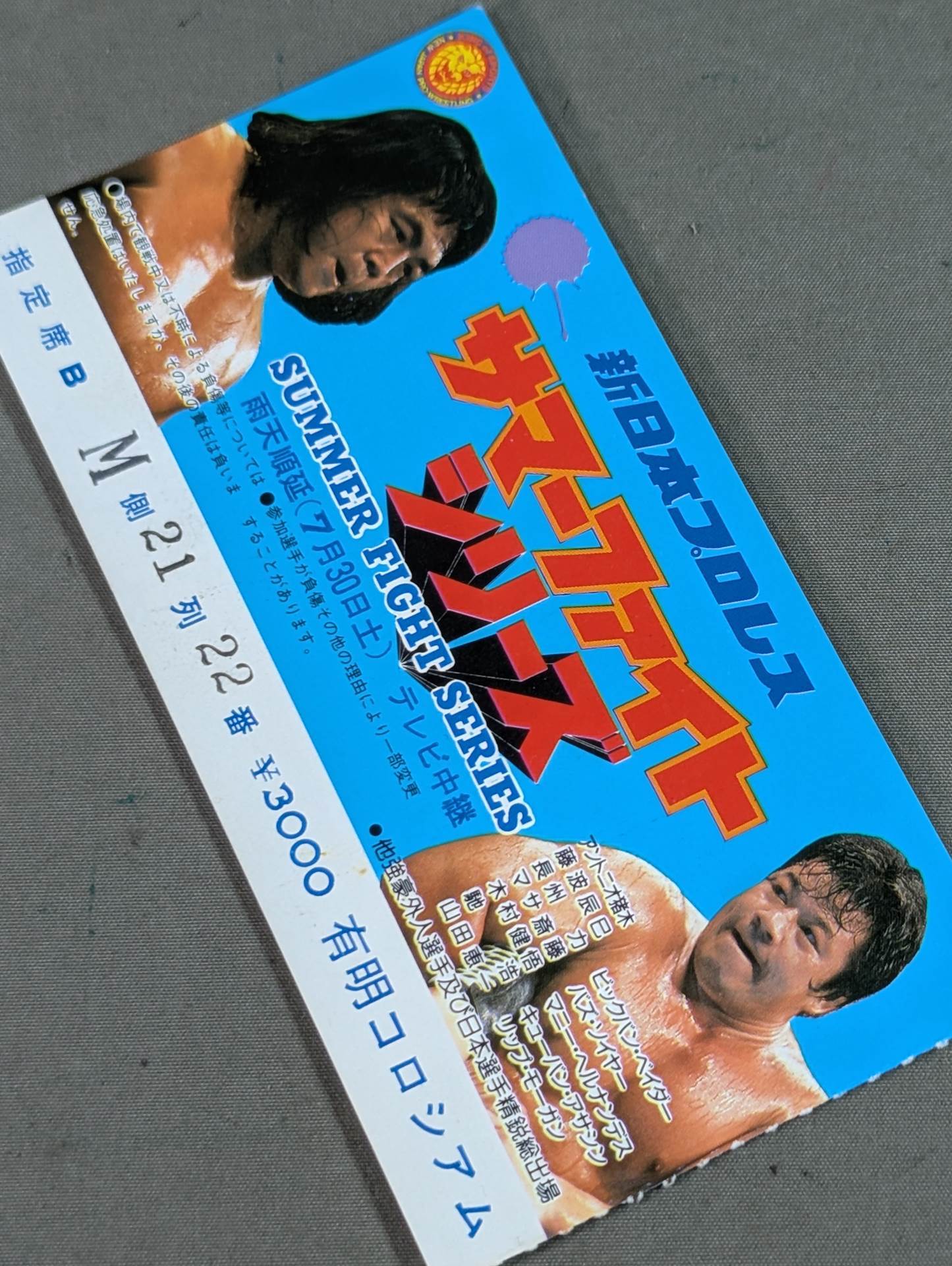 ★ Inoki 's first win against Vader! ★ 88 Summer Fight Series