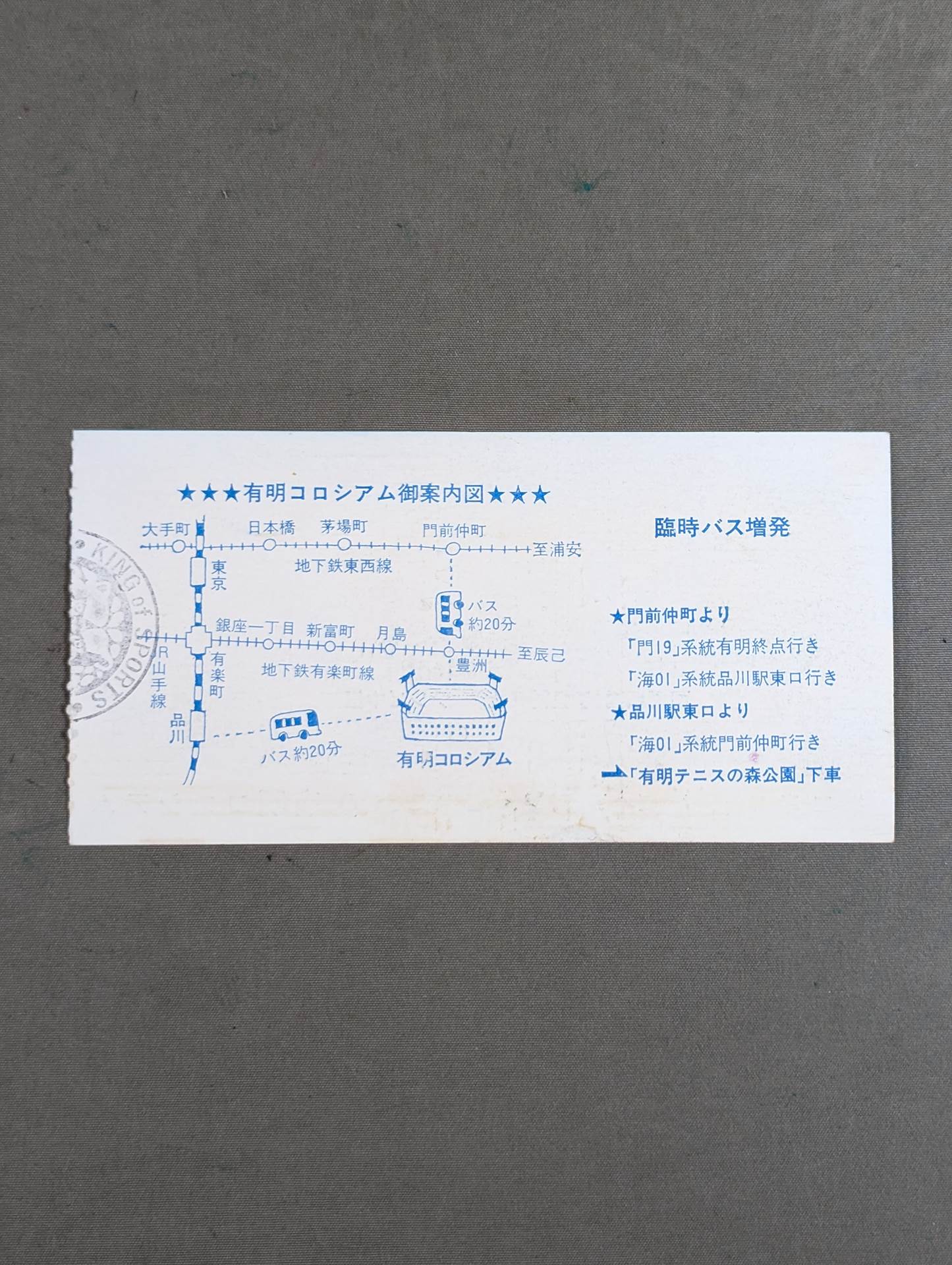 ★ Inoki 's first win against Vader! ★ 88 Summer Fight Series