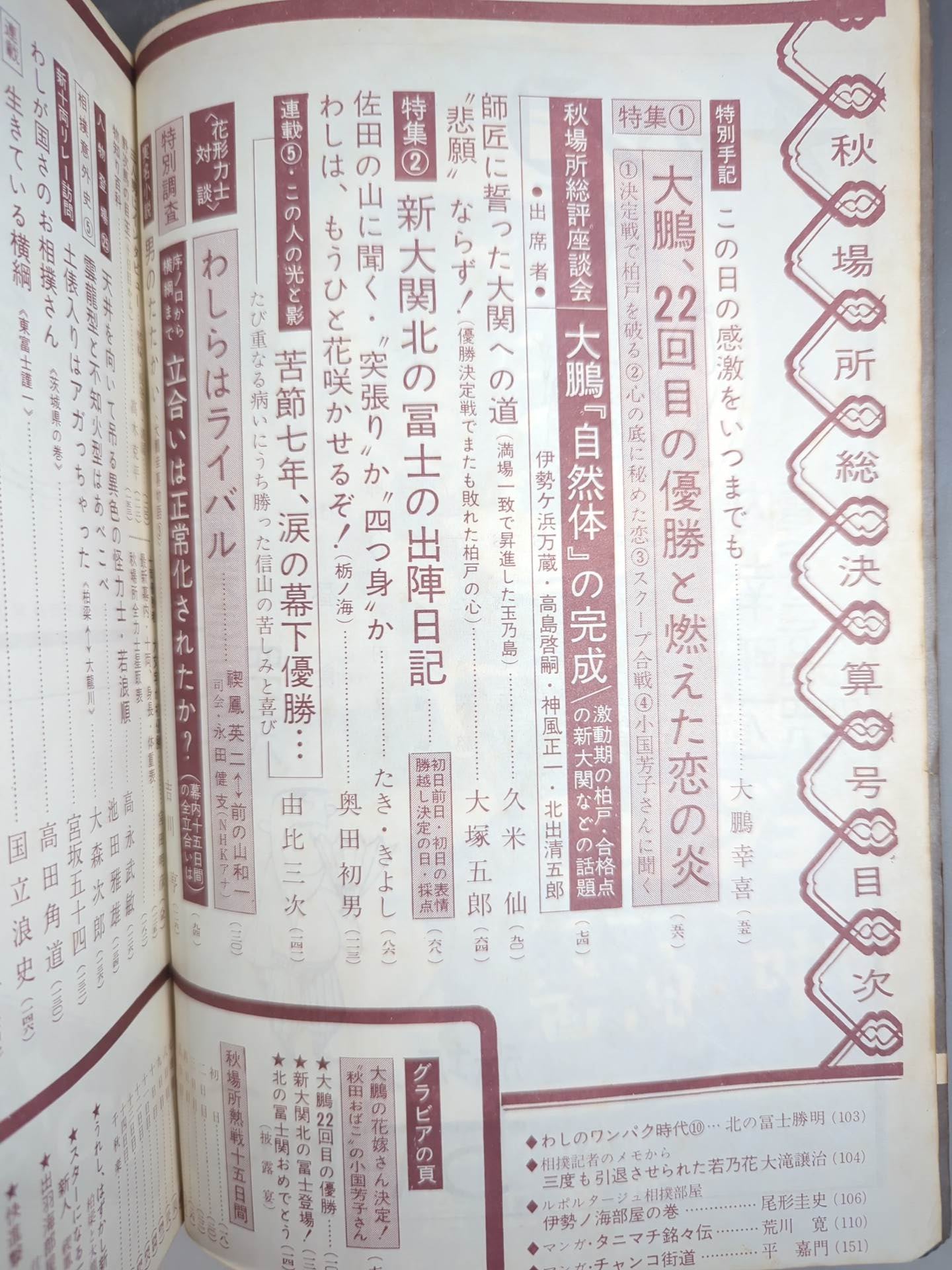 Sumo October 1966 issue