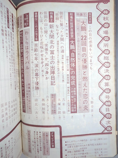 Sumo October 1966 issue