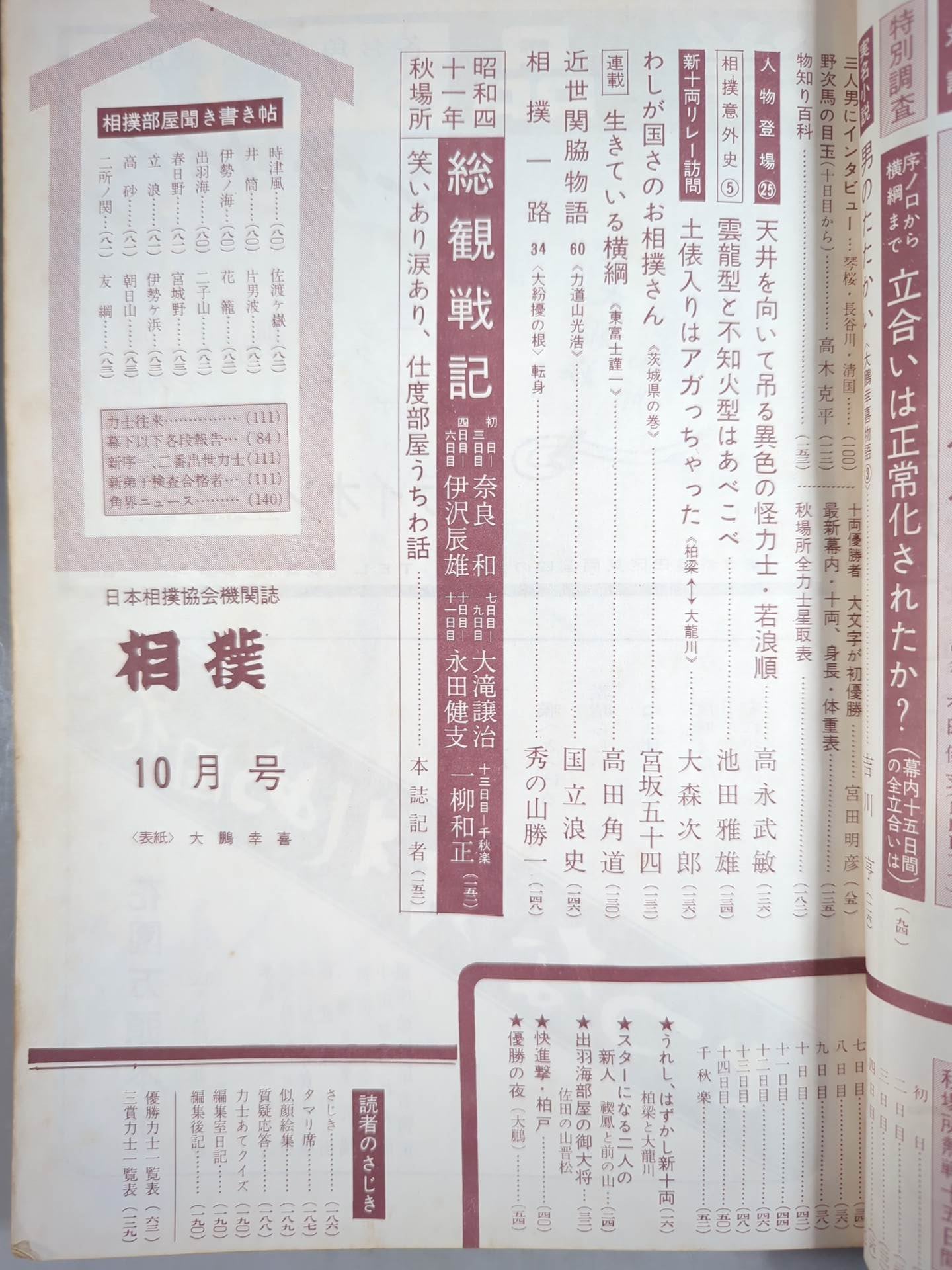 Sumo October 1966 issue