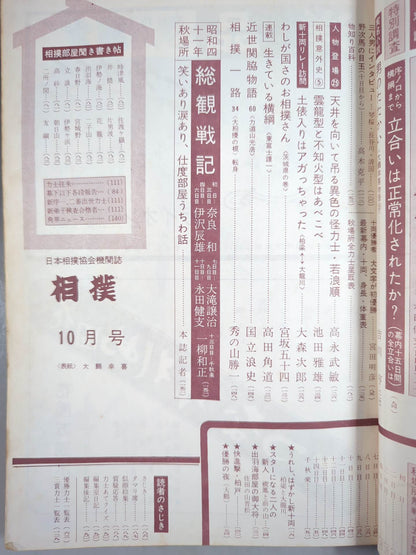 Sumo October 1966 issue