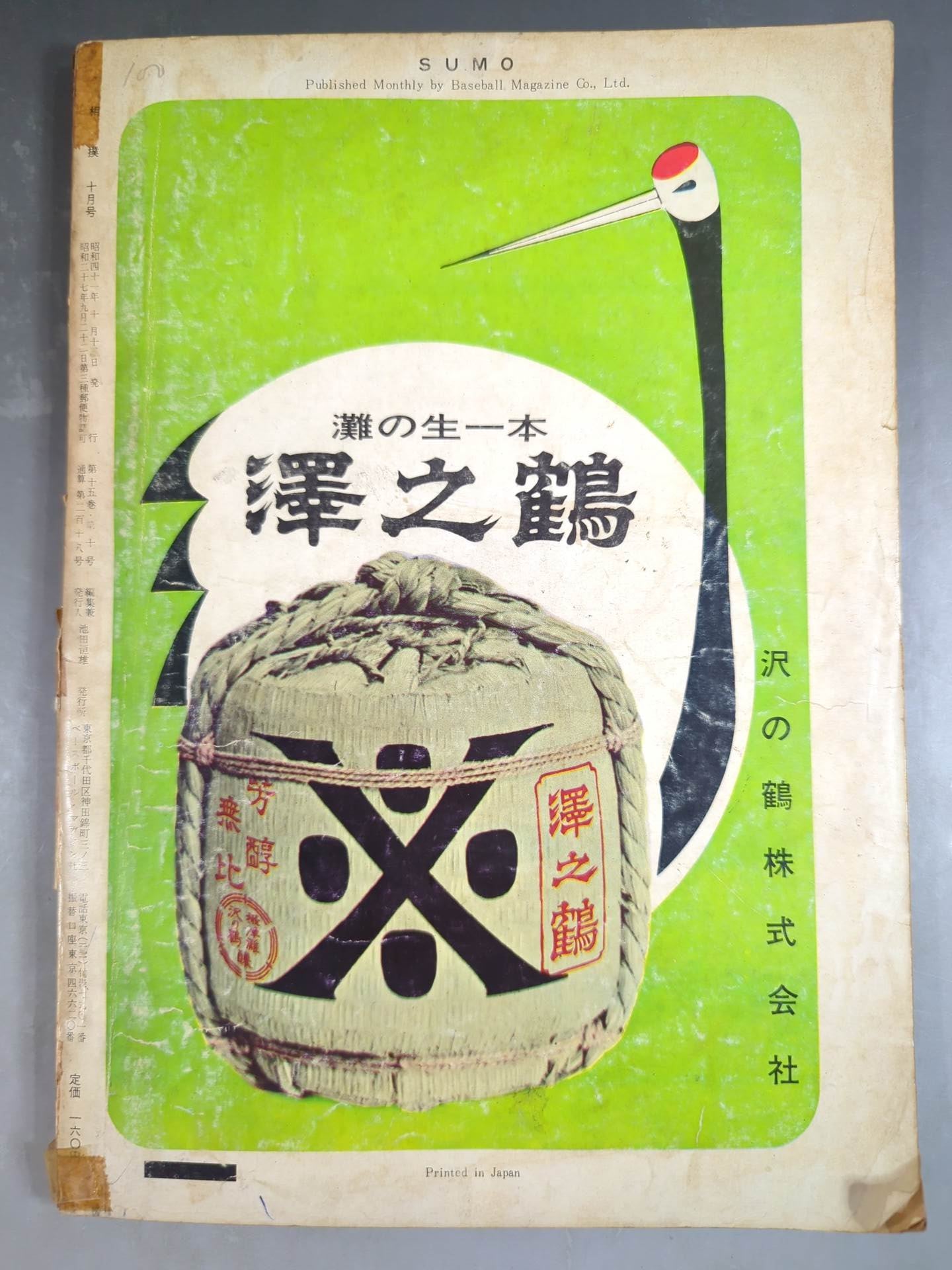 Sumo October 1966 issue