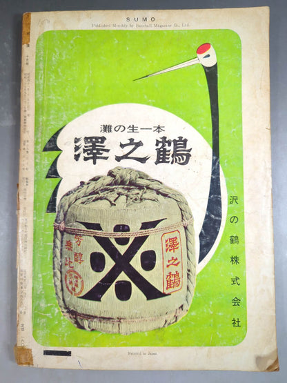 Sumo October 1966 issue