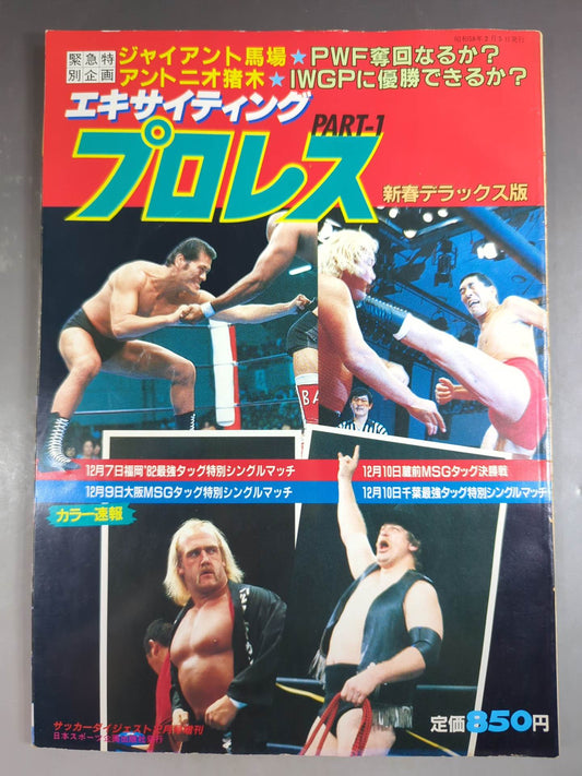 Exciting Pro Wrestling  New Year Deluxe Edition PART-1