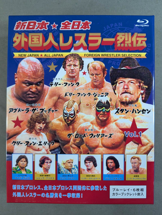 新日本★全日本 外国人レスラー烈伝 Vol.1