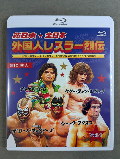 新日本★全日本 外国人レスラー烈伝 Vol.1