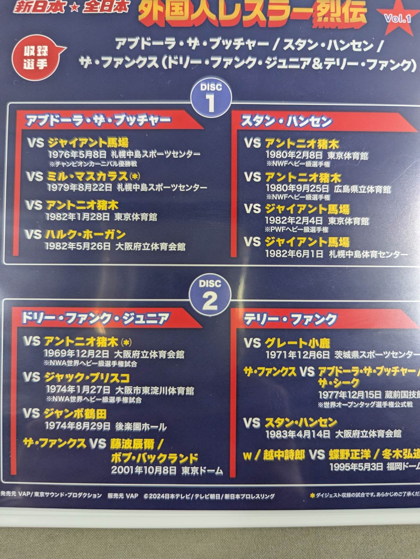 新日本★全日本 外国人レスラー烈伝 Vol.1