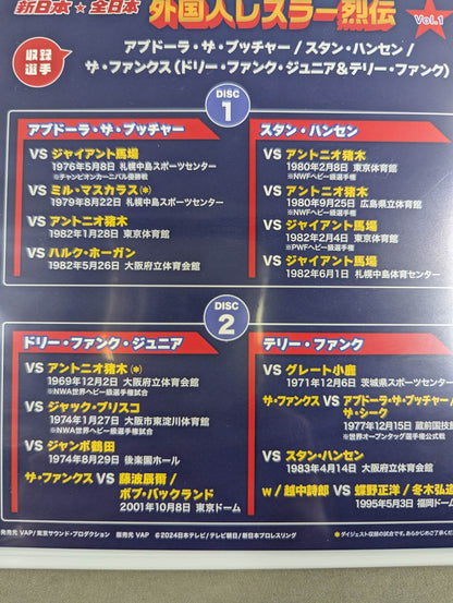 新日本★全日本 外国人レスラー烈伝 Vol.1