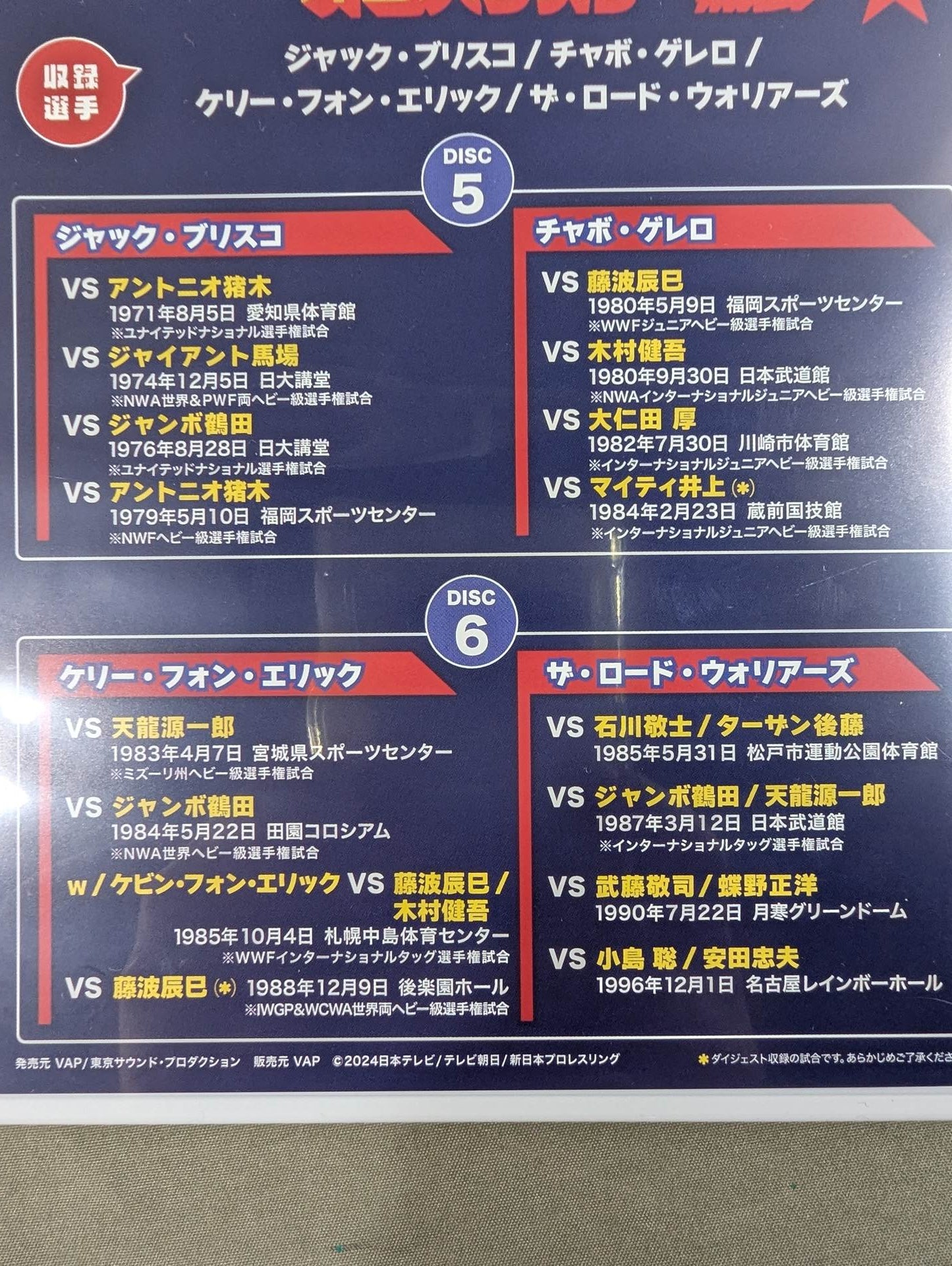 新日本★全日本 外国人レスラー烈伝 Vol.1