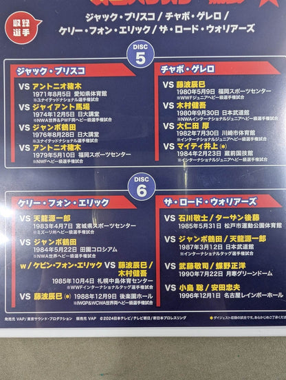 新日本★全日本 外国人レスラー烈伝 Vol.1