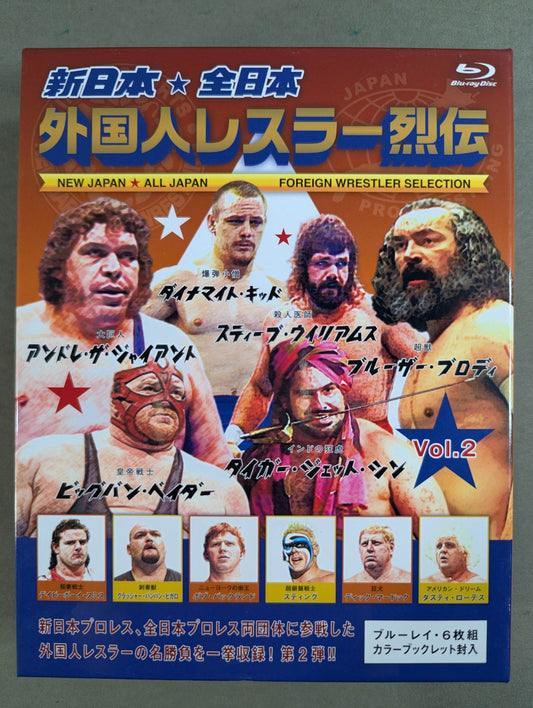 新日本★全日本 外国人レスラー烈伝 Vol.2
