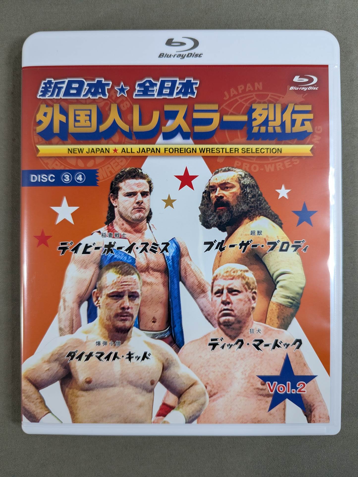 新日本☆全日本 外国人レスラー烈伝 Vol.2 – 闘道館