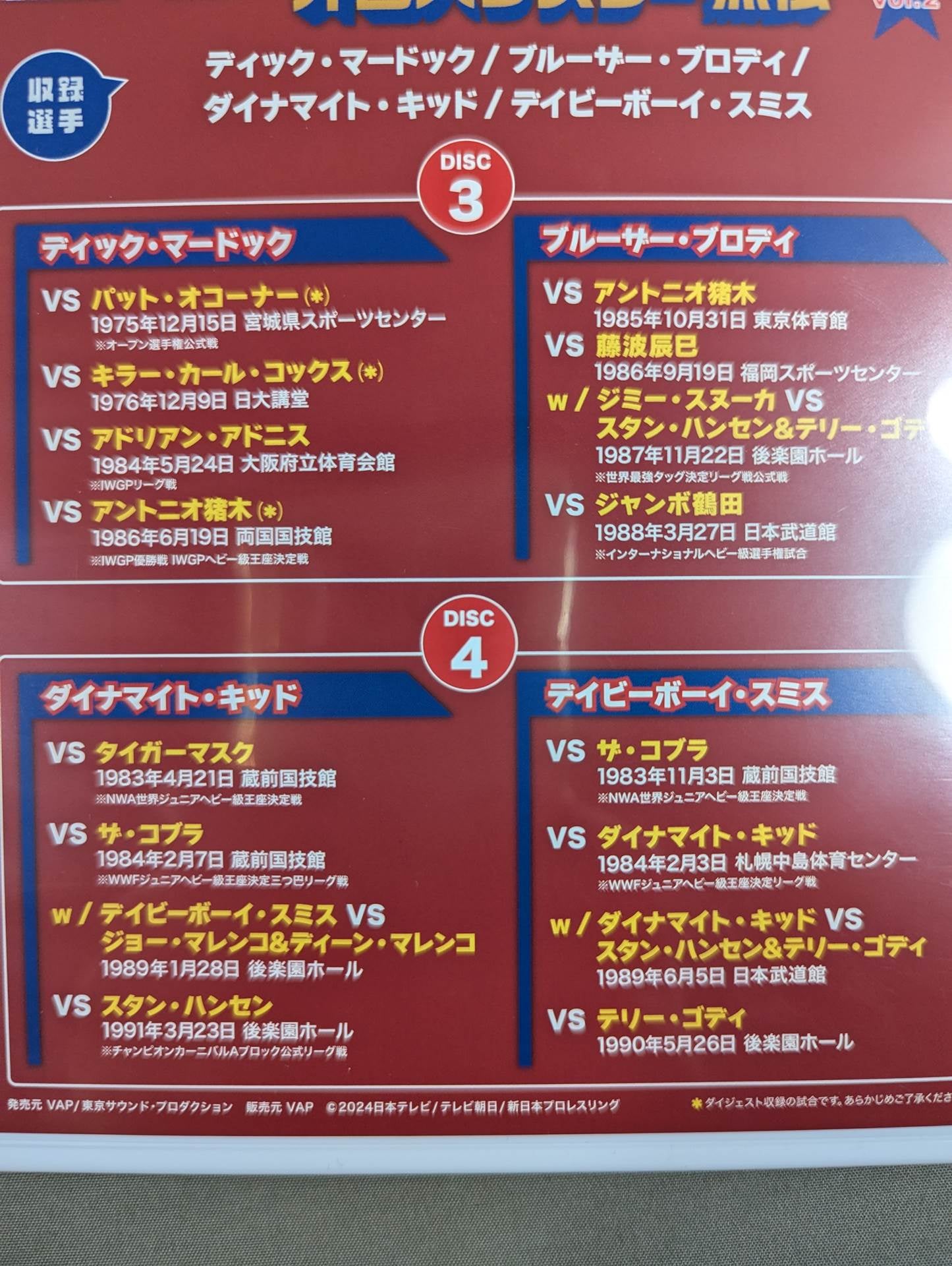 新日本★全日本 外国人レスラー烈伝 Vol.2