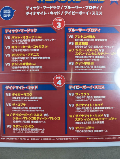 新日本★全日本 外国人レスラー烈伝 Vol.2