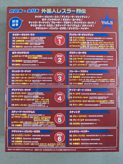 新日本★全日本 外国人レスラー烈伝 Vol.2