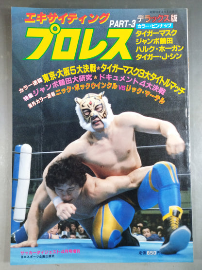 Exciting Pro Wrestling Deluxe Edition PART-3
