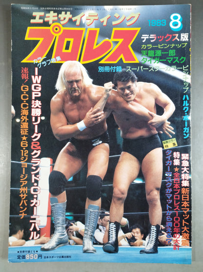 Exciting Pro Wrestling Deluxe Edition PART-8