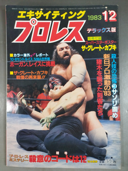 Exciting Pro Wrestling Deluxe Edition PART-12