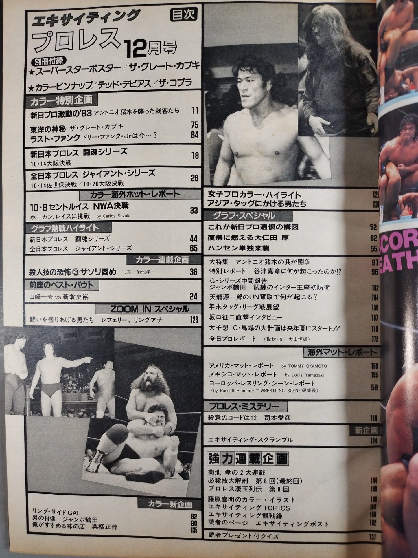 Exciting Pro Wrestling Deluxe Edition PART-12