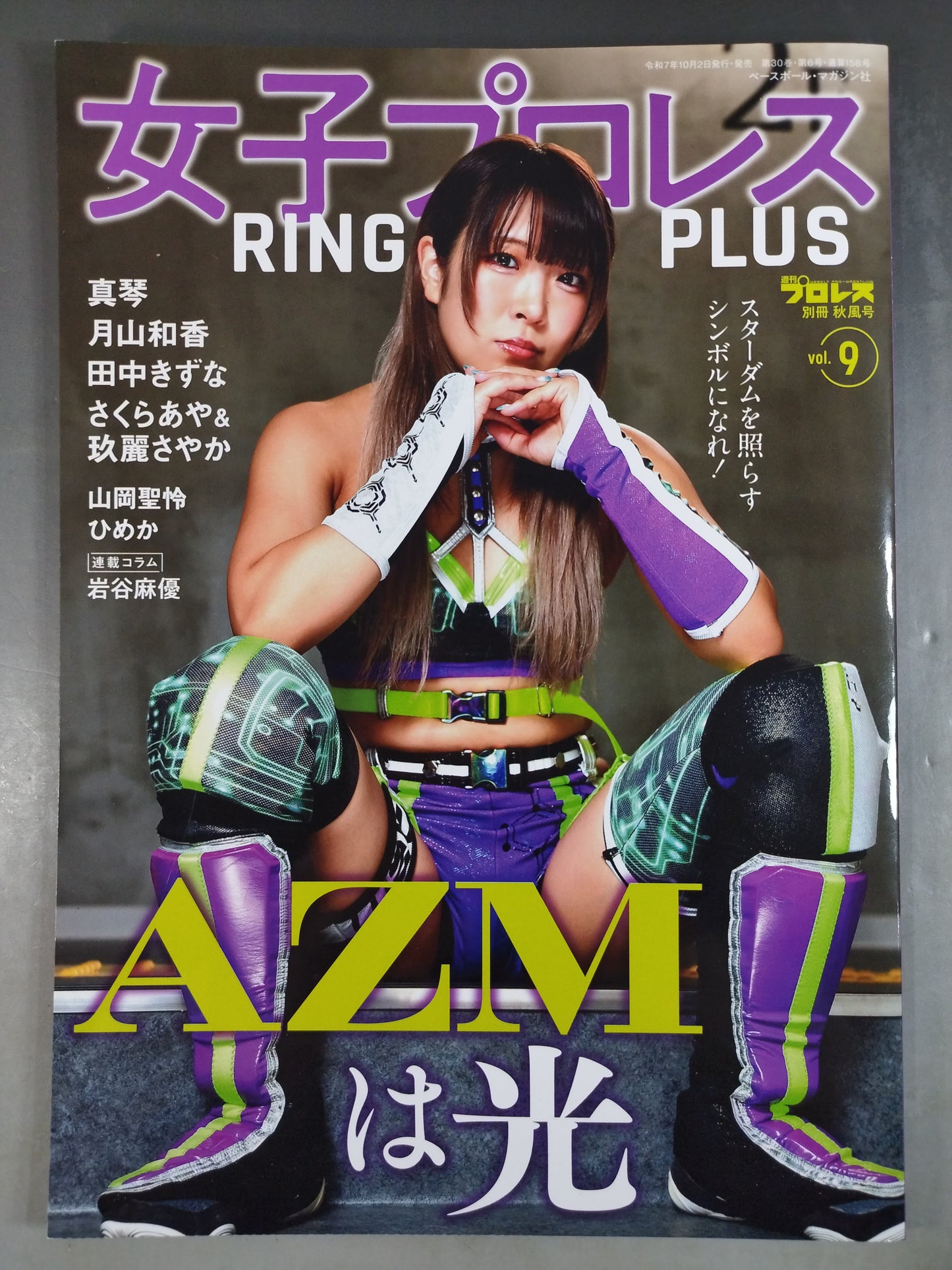 Weekly Pro Wrestling  Annex 158 "Women Pro Wrestling RING PLUS" vol.9