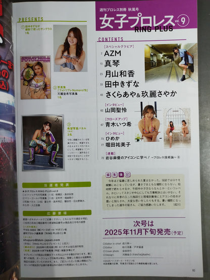 Weekly Pro Wrestling  Annex 158 "Women Pro Wrestling RING PLUS" vol.9