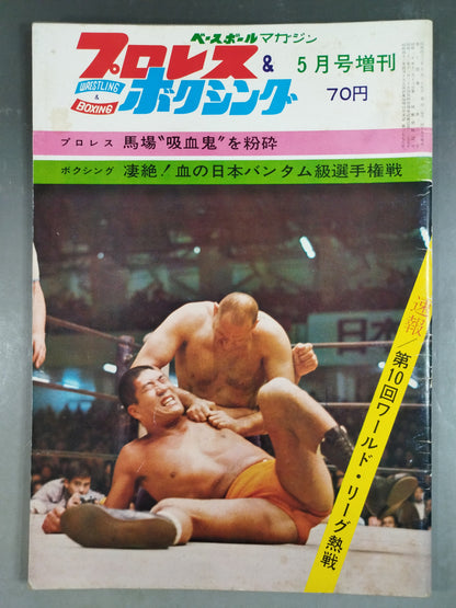 Pro Wrestling  & Boxing May 1968 Issue Extra Issue