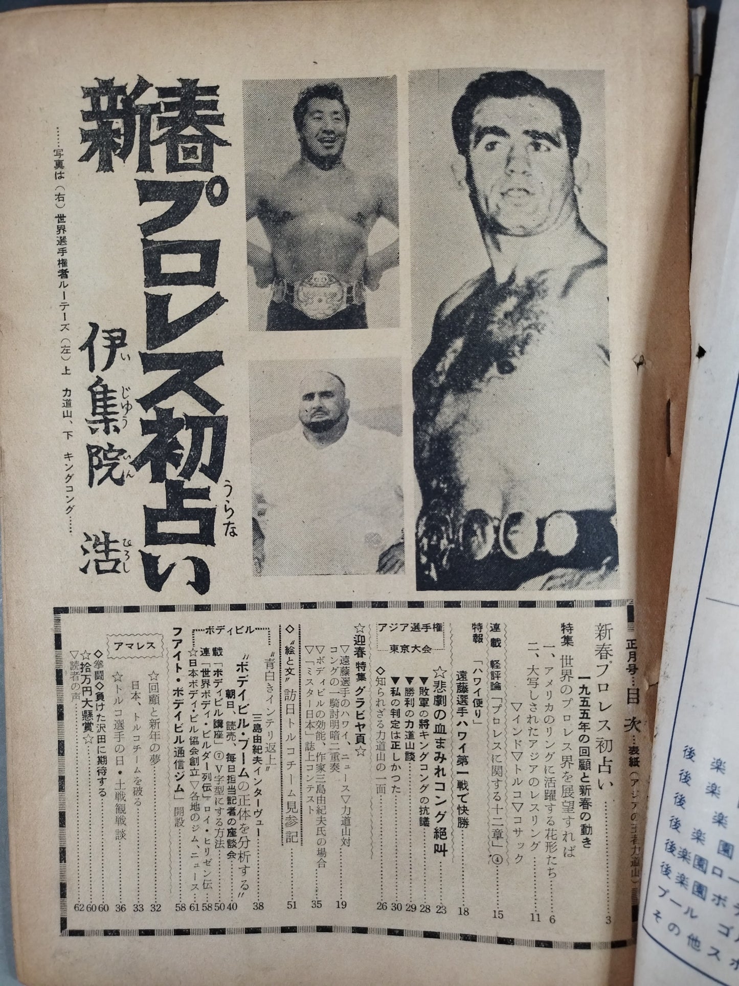 Monthly Fight January 1956 issue