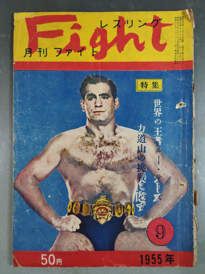 Monthly Fight September 1955 issue