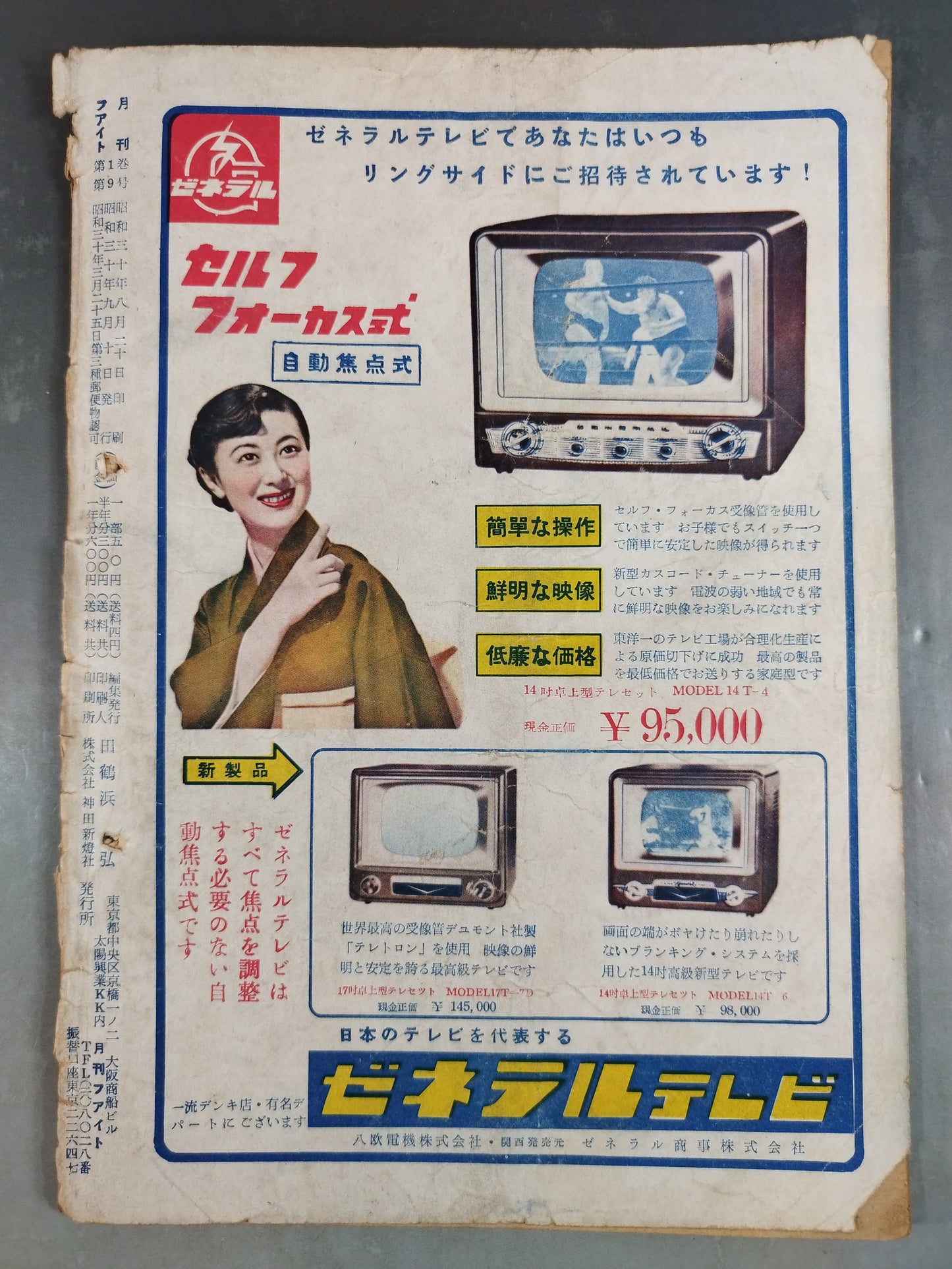 Monthly Fight September 1955 issue