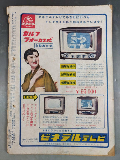 Monthly Fight September 1955 issue