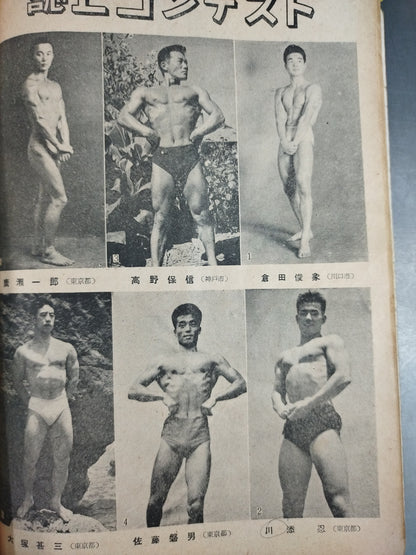Monthly Fight September 1955 issue