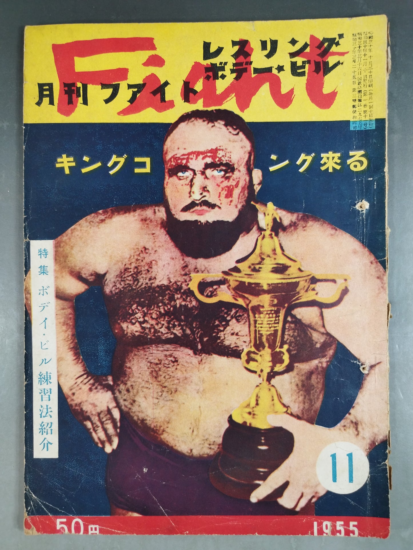 Monthly Fight November 1955 issue