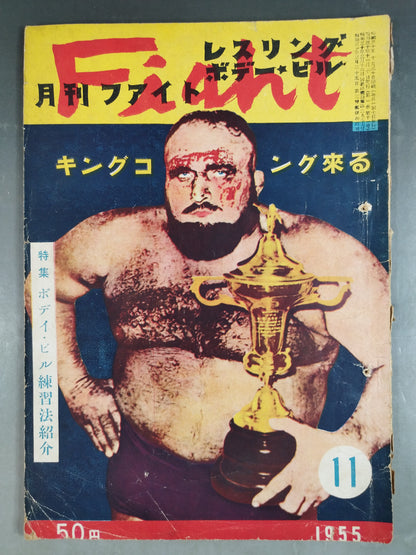 Monthly Fight November 1955 issue