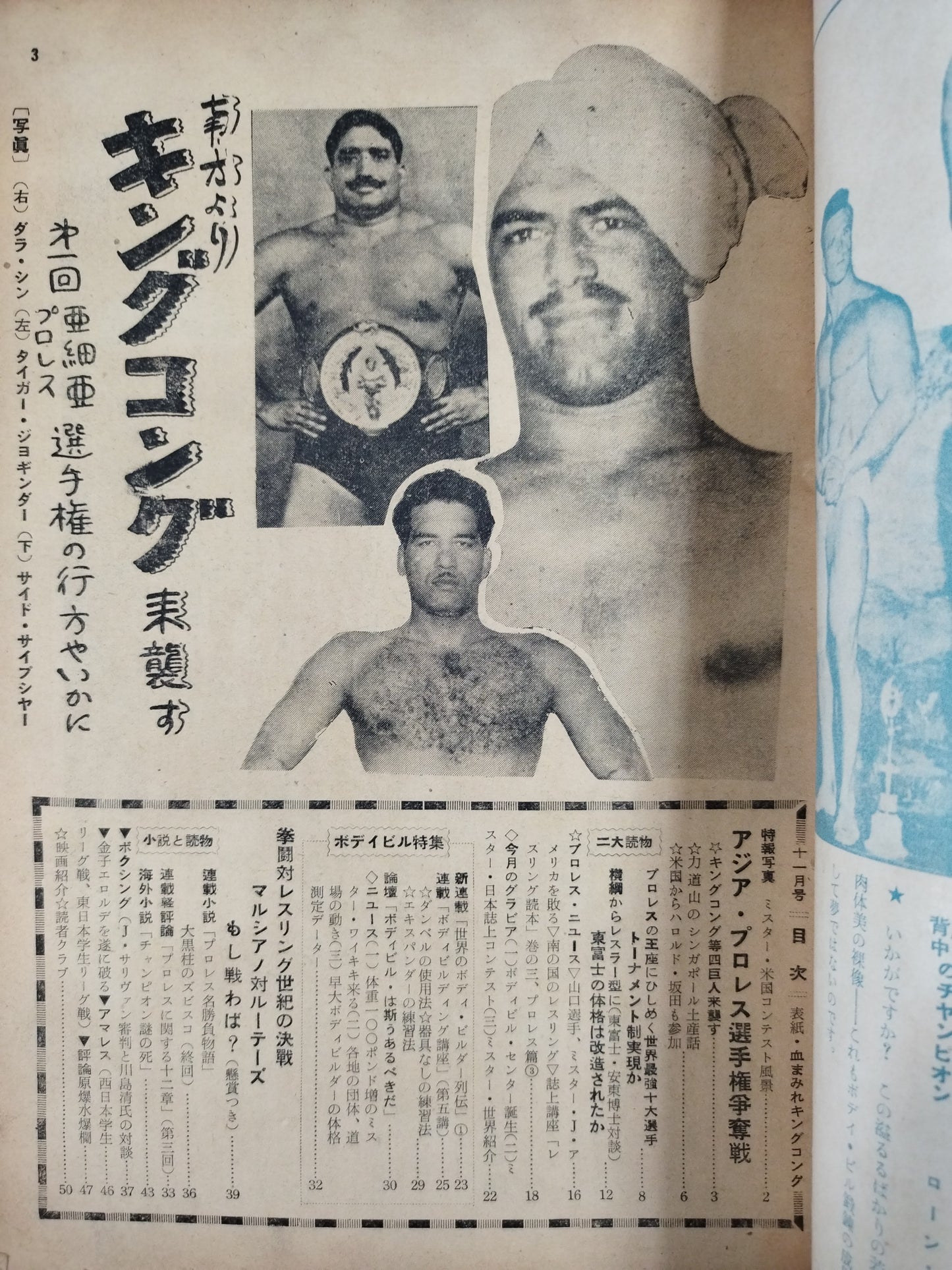 Monthly Fight November 1955 issue
