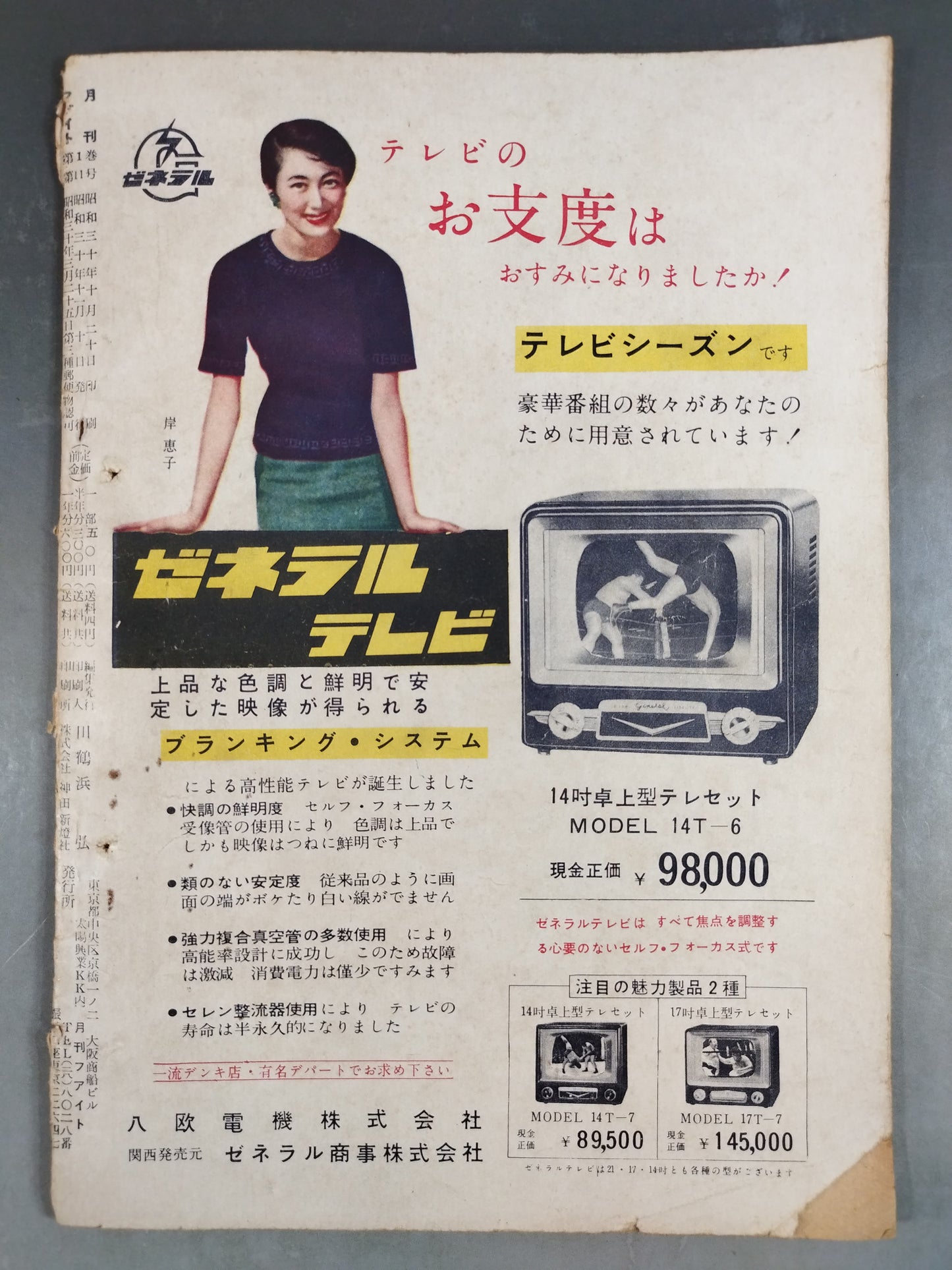 Monthly Fight November 1955 issue